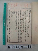 噶瑪蘭廳志藏品圖，第2張
